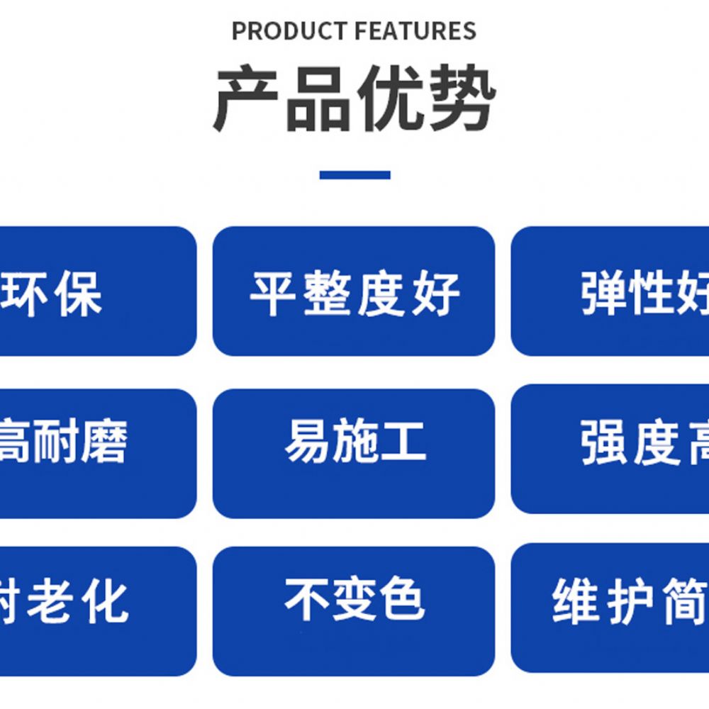 透气型塑胶跑道